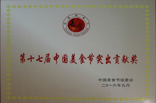 超意兴荣获中国美食节突出贡献奖