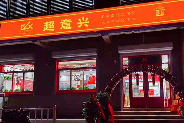 超意兴快餐-门店风采