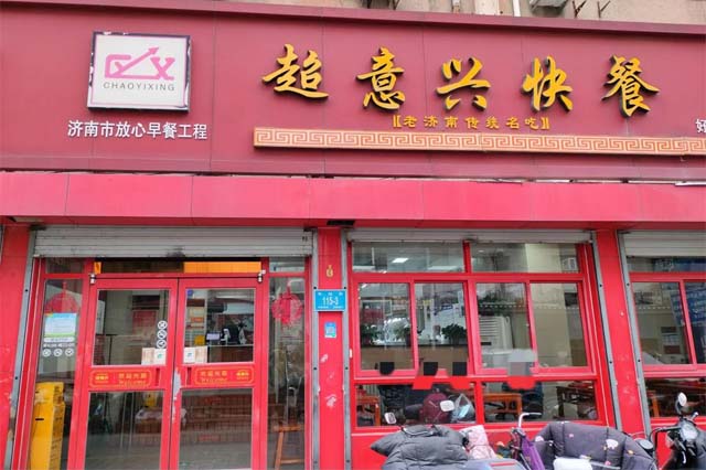 超意兴快餐-门店风采
