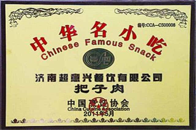 超意兴快餐把子肉